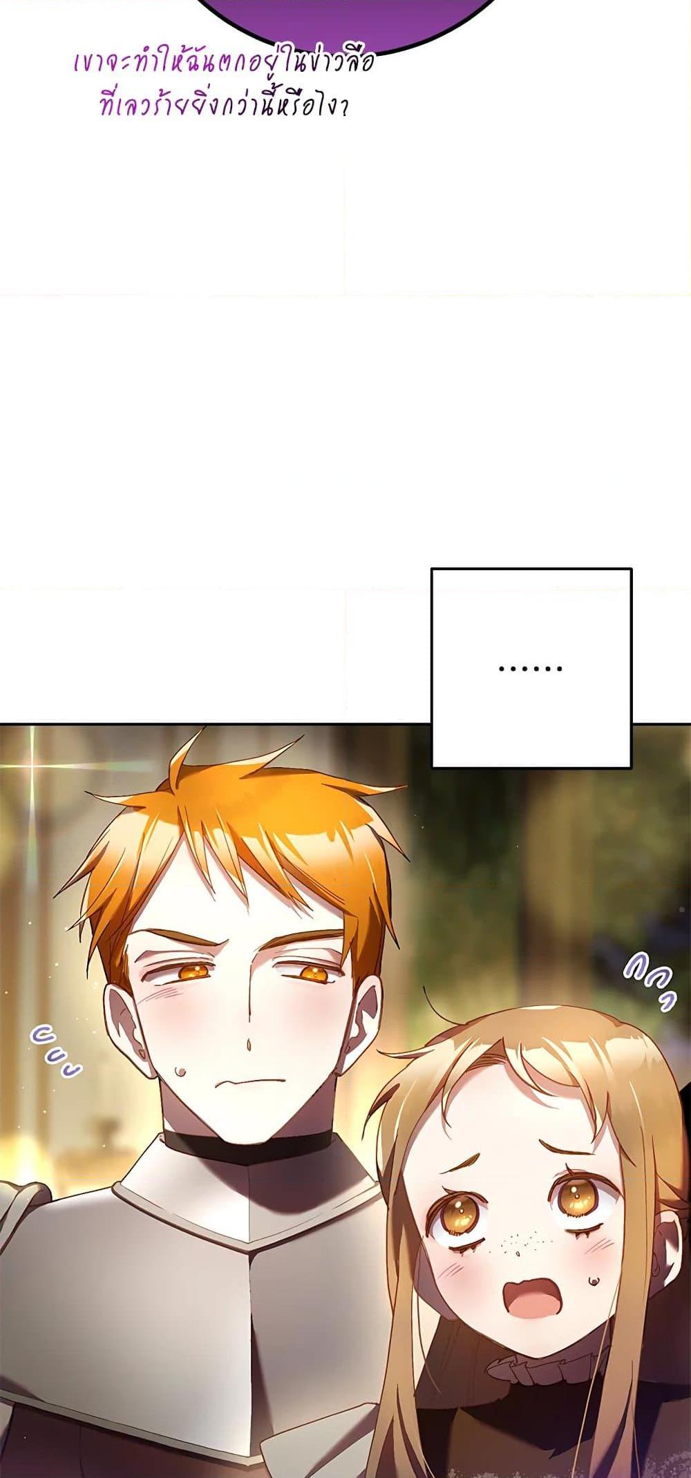 Second Life of a Trash Princess 38 28